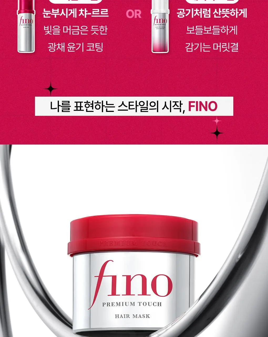 [영양착붙 젤리헤어팩] 피노 프리미엄 터치 헤어 마스크 230g 상세페이지 14
